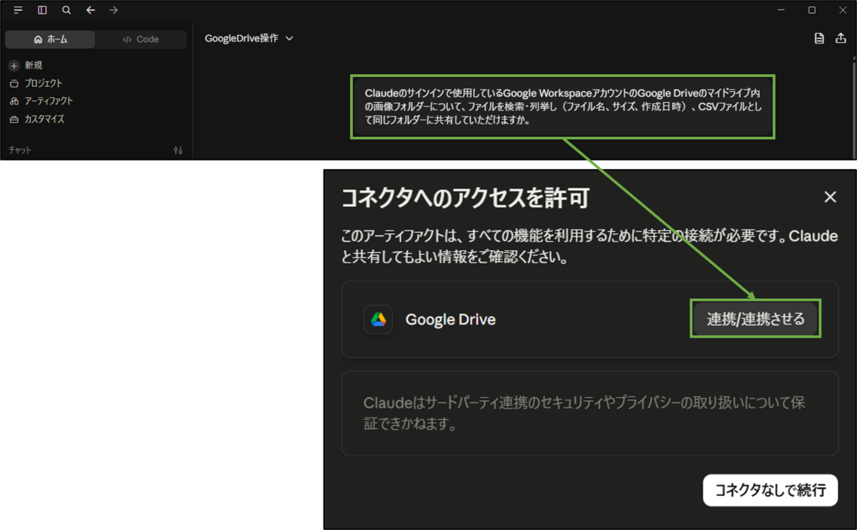 図表4-1 ユーザー操作 Claude for GD アプリ連携へ