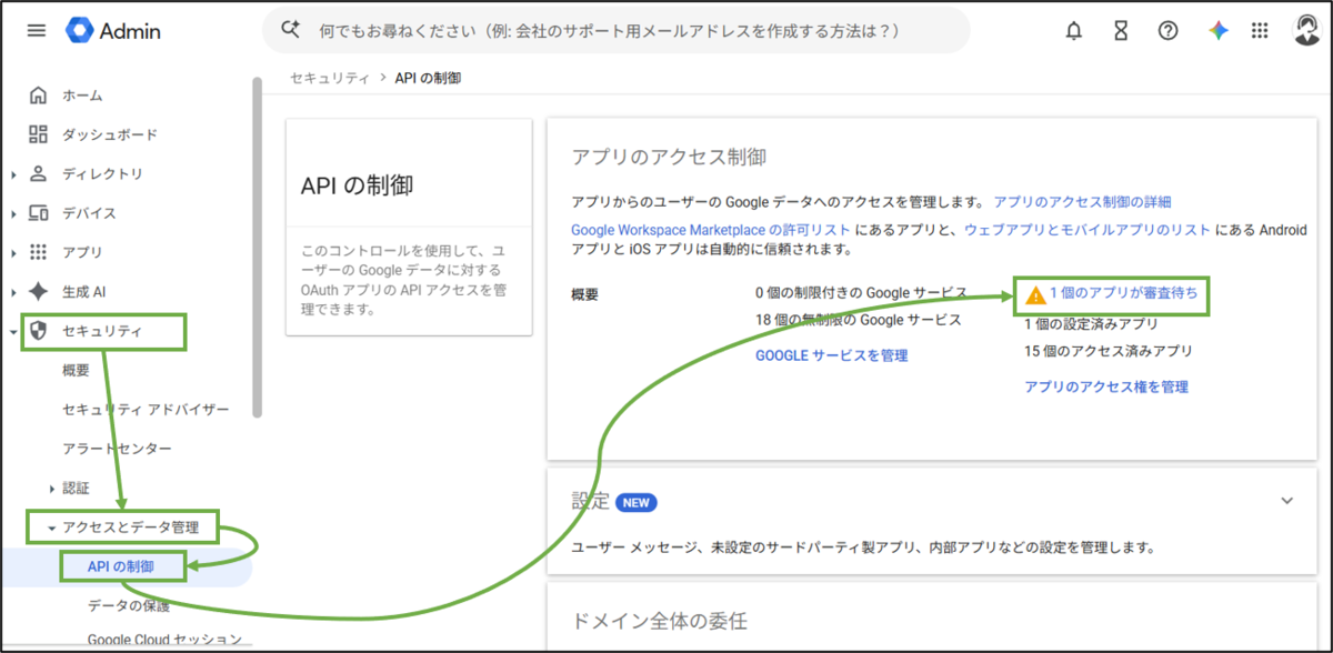 図表4-3 管理者操作 Claude for GD 審査待ちアプリへ