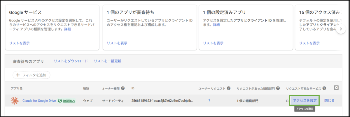 図表4-4 管理者操作 Claude for GD アクセス設定へ