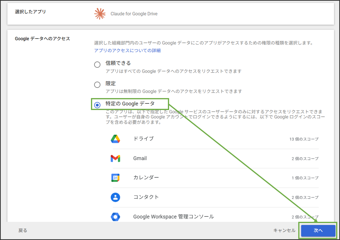 図表4-6管理者操作 Claude for GD アクセス設定 データ