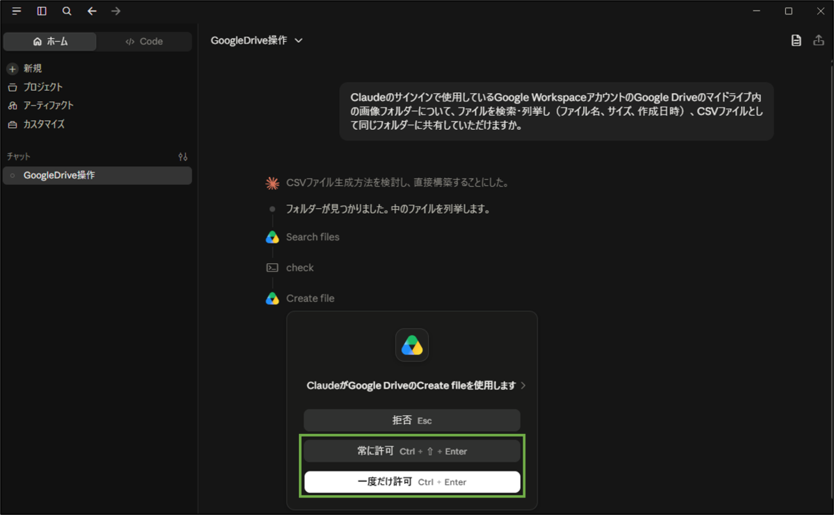 図表4-10 ユーザー操作 Claude for GD 使用許可確認