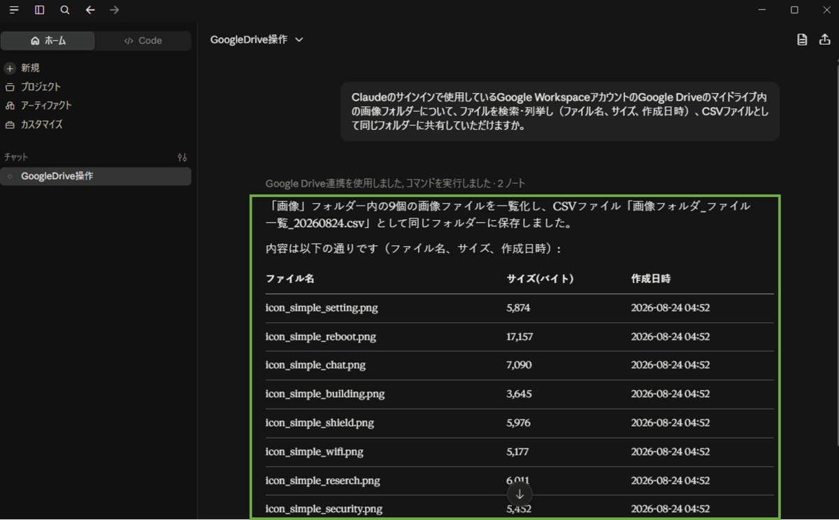 図表4-11 ユーザー操作 Claude for GD 処理結果
