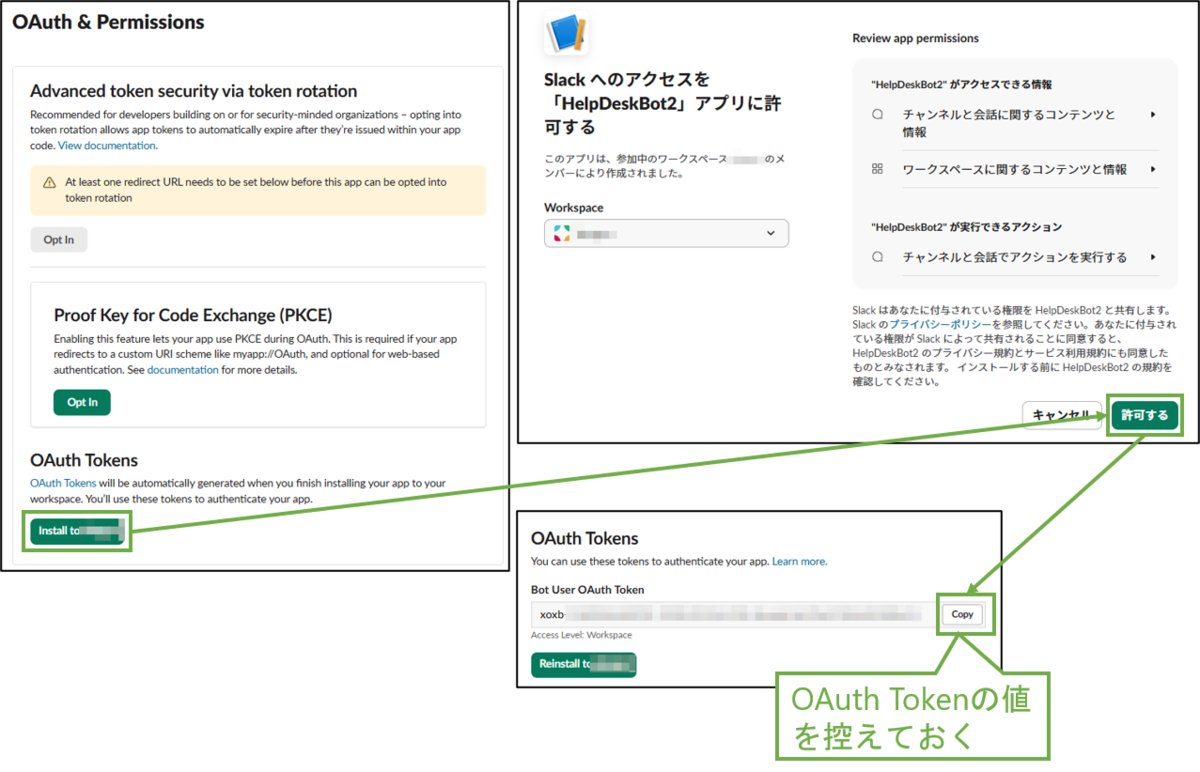 図表3-4 Slack App トークン取得