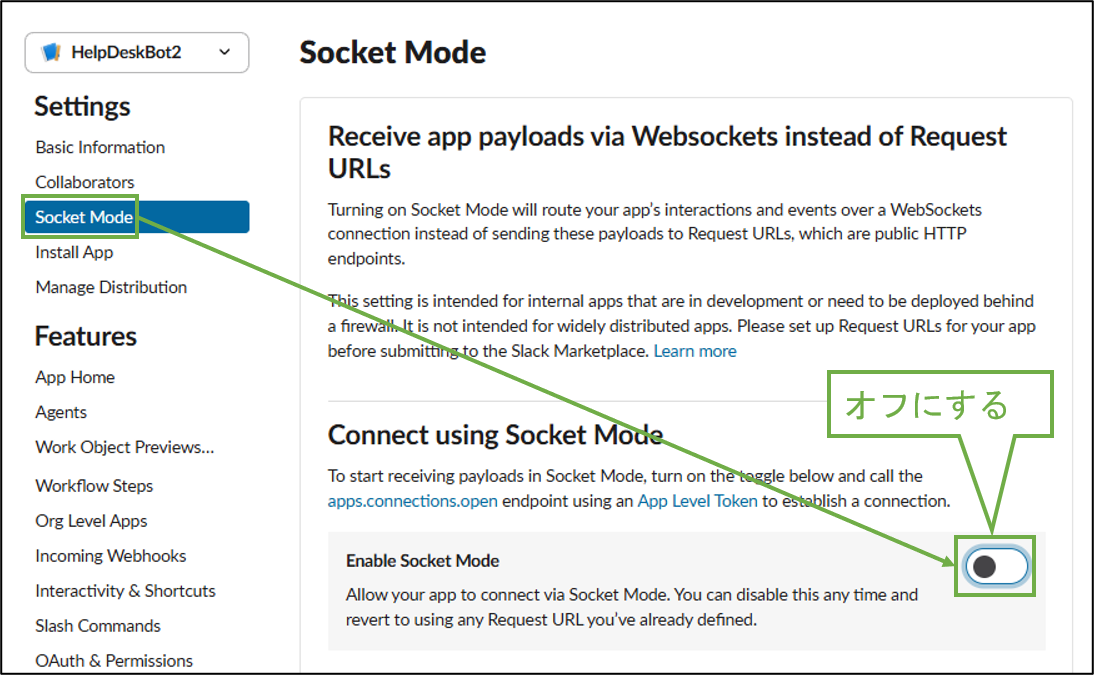 図表3-5 Slack App Socket Mode 無効化