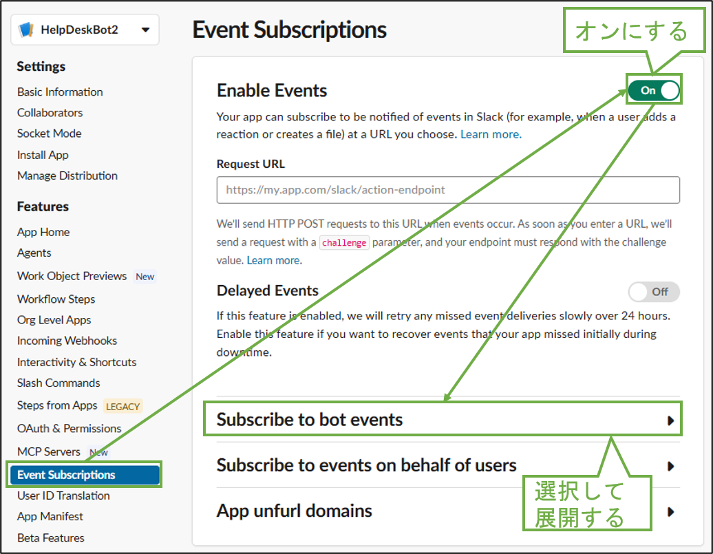 図表3-6 Slack App Event Subscriptions Event有効化