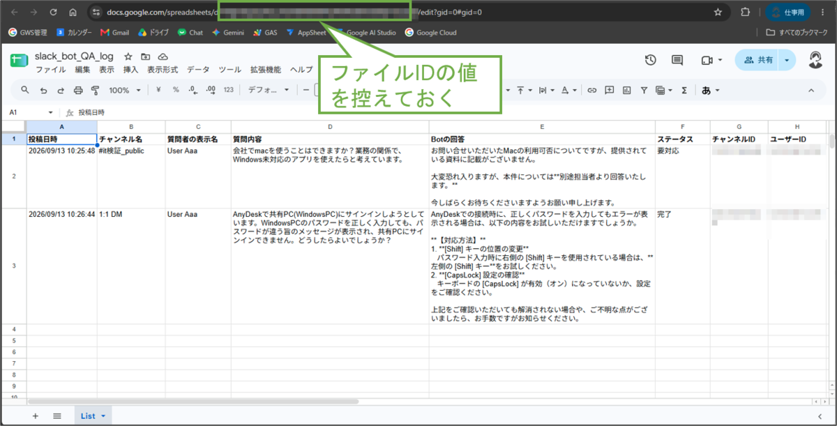 図表5-2 ログ出力用スプレッドシート(参考)