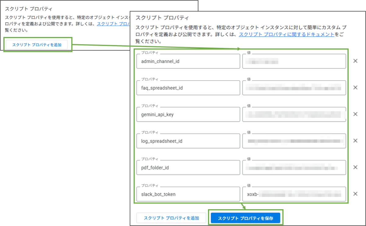 図表6-2 GASスクリプトプロパティ追加