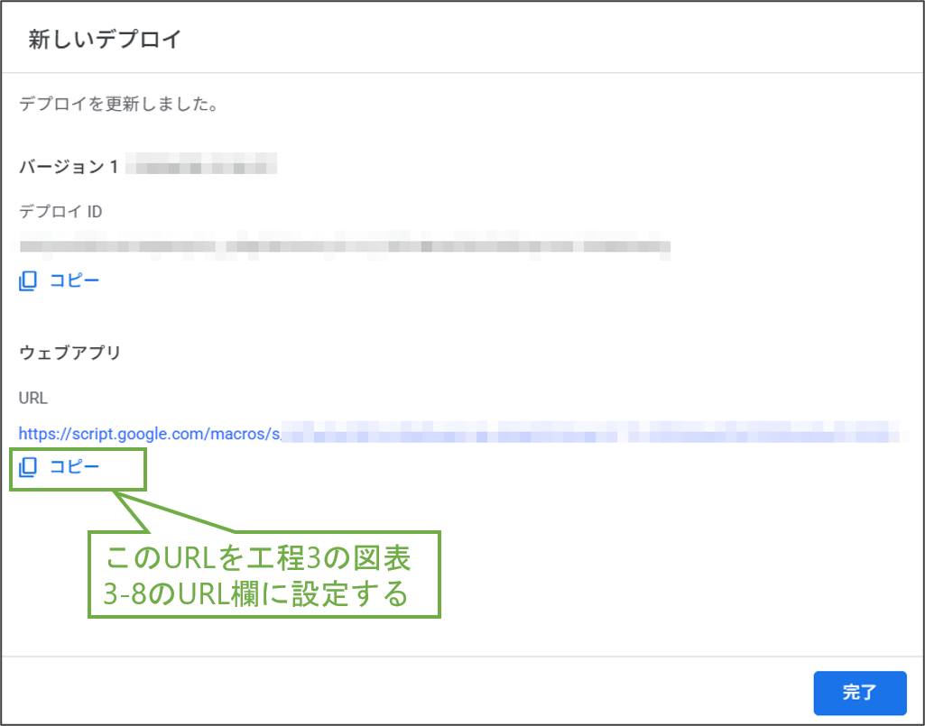図表6-6 初回デプロイ(完了)