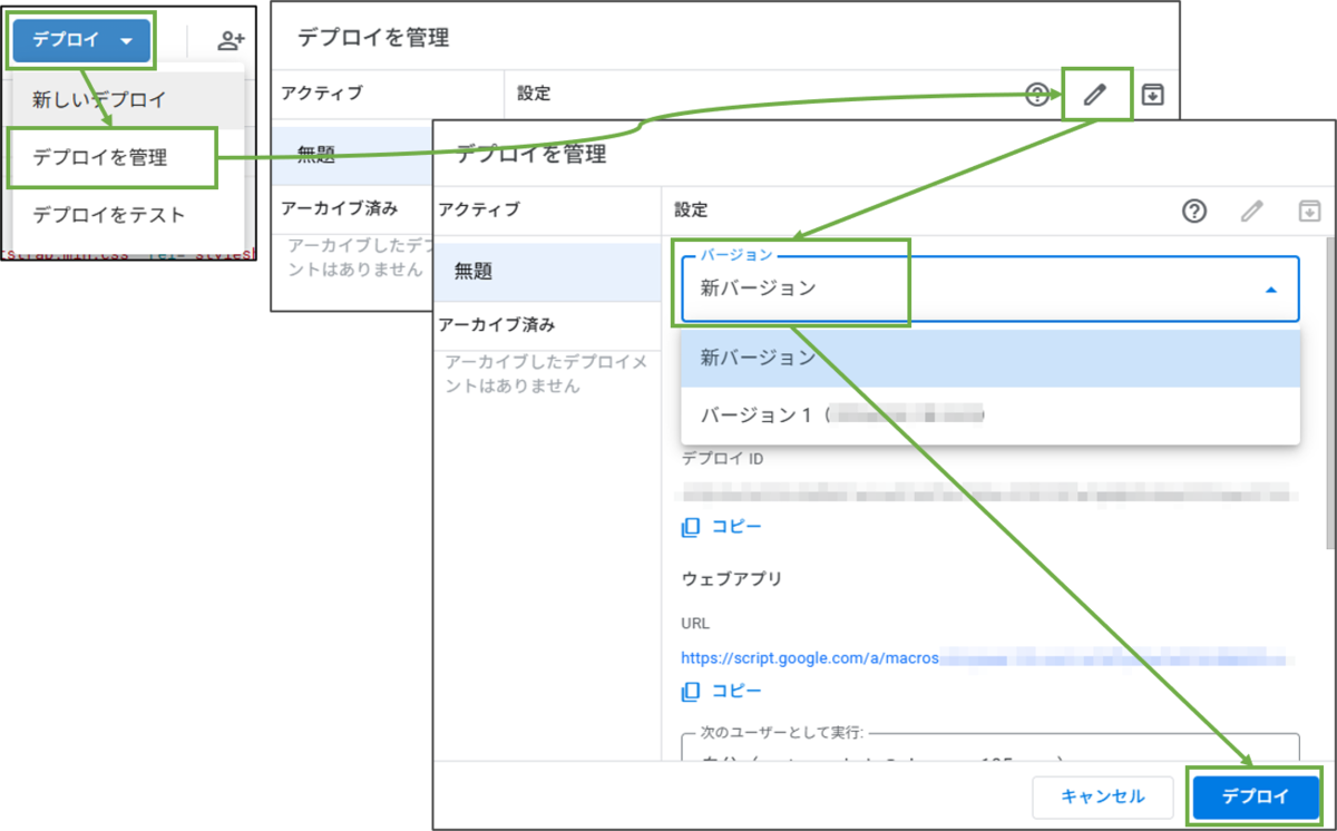 図表6-7 二回目以降のデプロイ(参考)