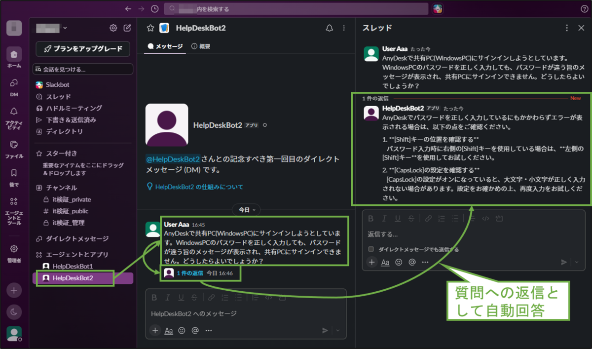 図表8-1 動作確認 DM 情報があった場合