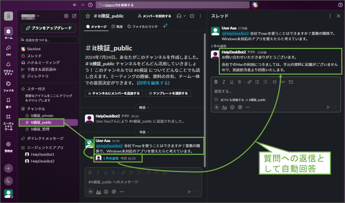 図表8-2 動作確認 チャンネル 情報がなかった場合(返信)