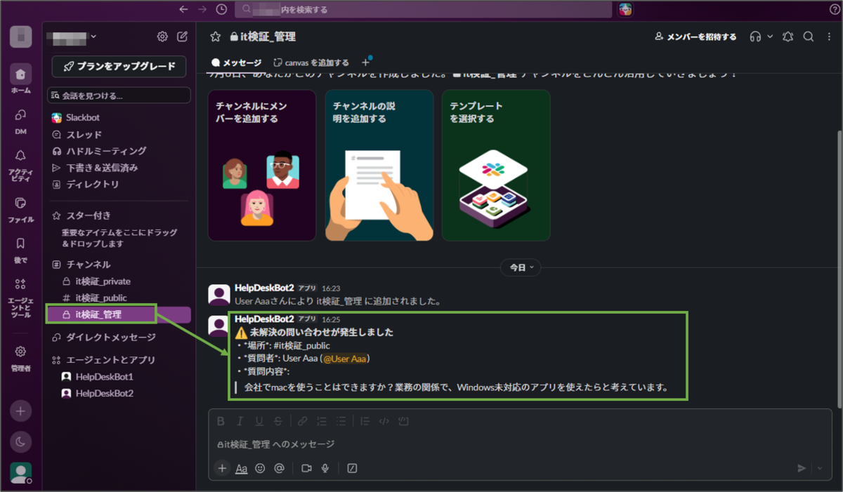 図表8-3 動作確認 チャンネル 情報がなかった場合(管理者通知)