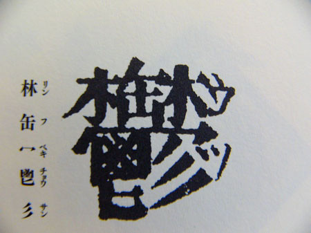 f:id:elmikamino:20080328204344j:image