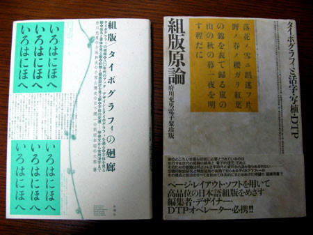組版/タイポグラフィの廻廊』の中身、平仮名の実験 - 記憶の彼方へ