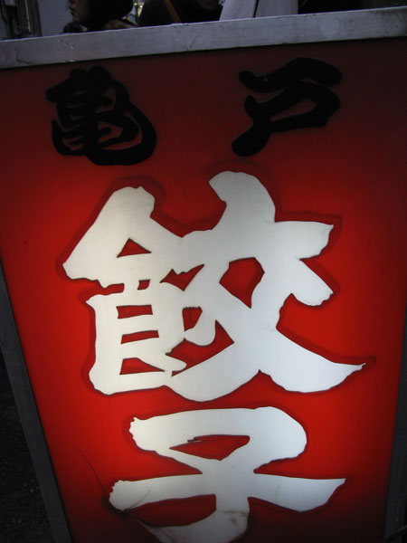 f:id:elmikamino:20081216235911j:image