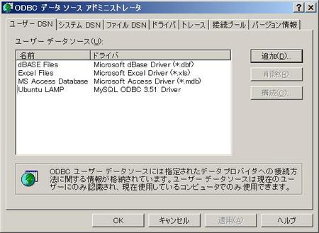 ODBC設定後