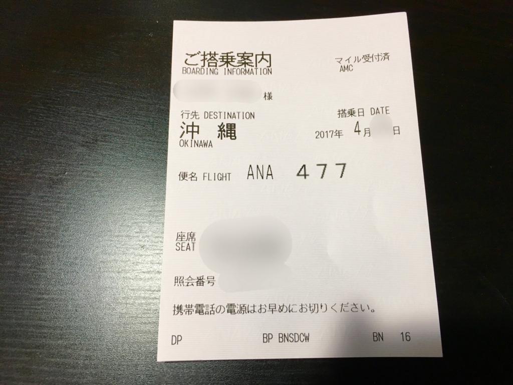 徹底解説 フライトログブックの使い方とマナーについて 代からはじめる陸マイラー道