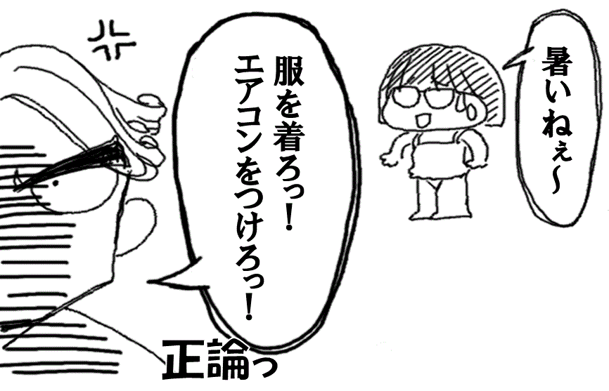 No.1283　正論だけど許さない