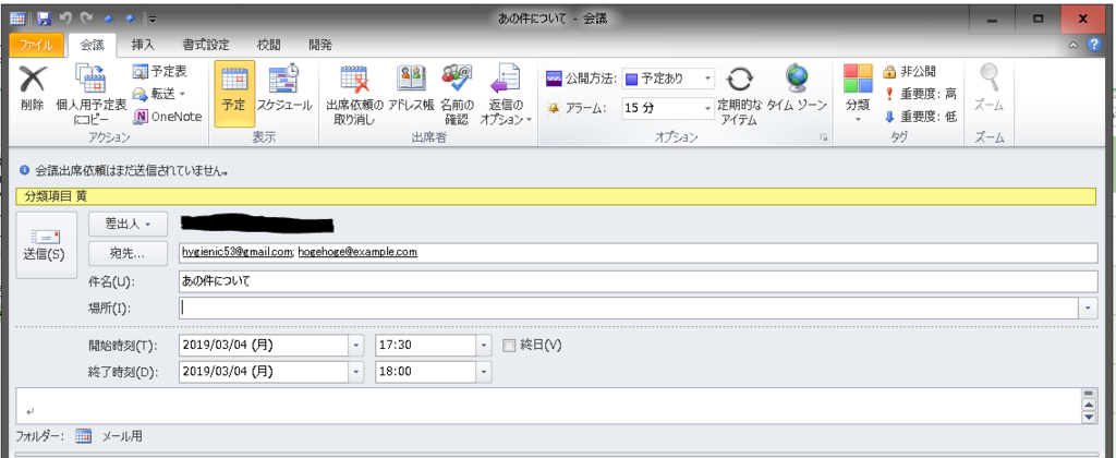 サブの予定表やら共有の予定表やらから予定や会議開催通知を作る スナックelve 本店