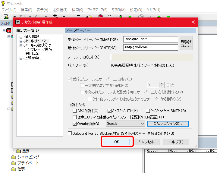 秀丸メールでgmail受信するまで スナックelve 本店 秀丸メールでgmail受信するまで スナックelve 本店