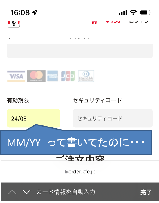 ケンタッキーのネットオーダーが使いにくいんじゃ スナックelve 本店