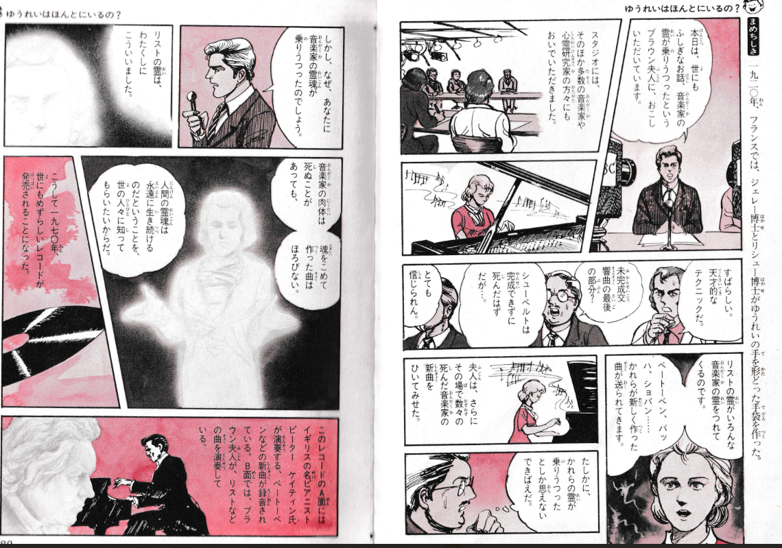 「いる?いない?のひみつ」と学研まんがひみつシリーズ - いーむの日記