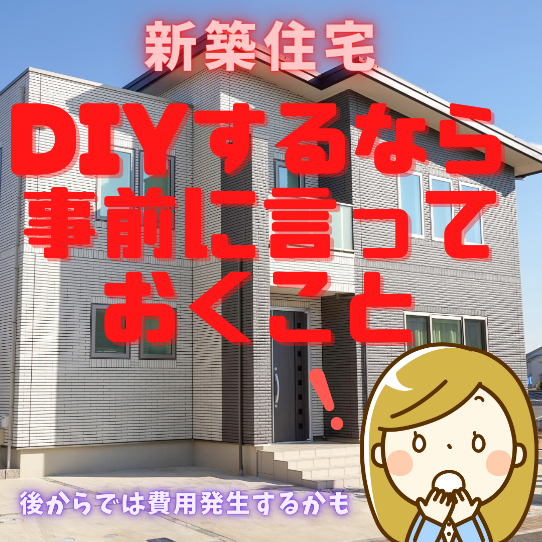 石膏ボード、外構、DIY