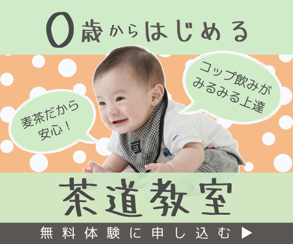 架空の茶道教室広告