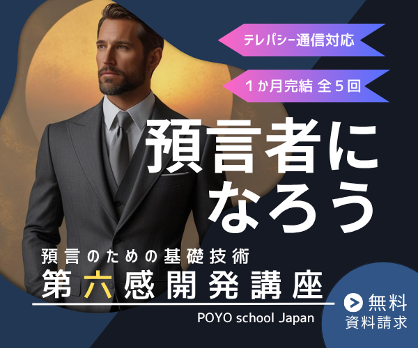 架空の第六感開発講座の広告