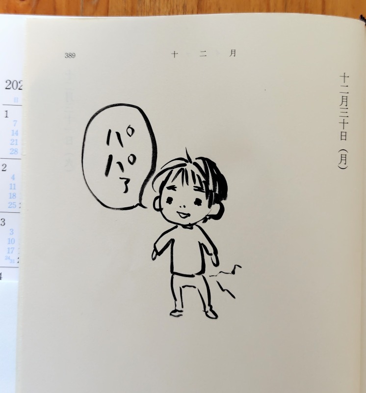日記の1ページ