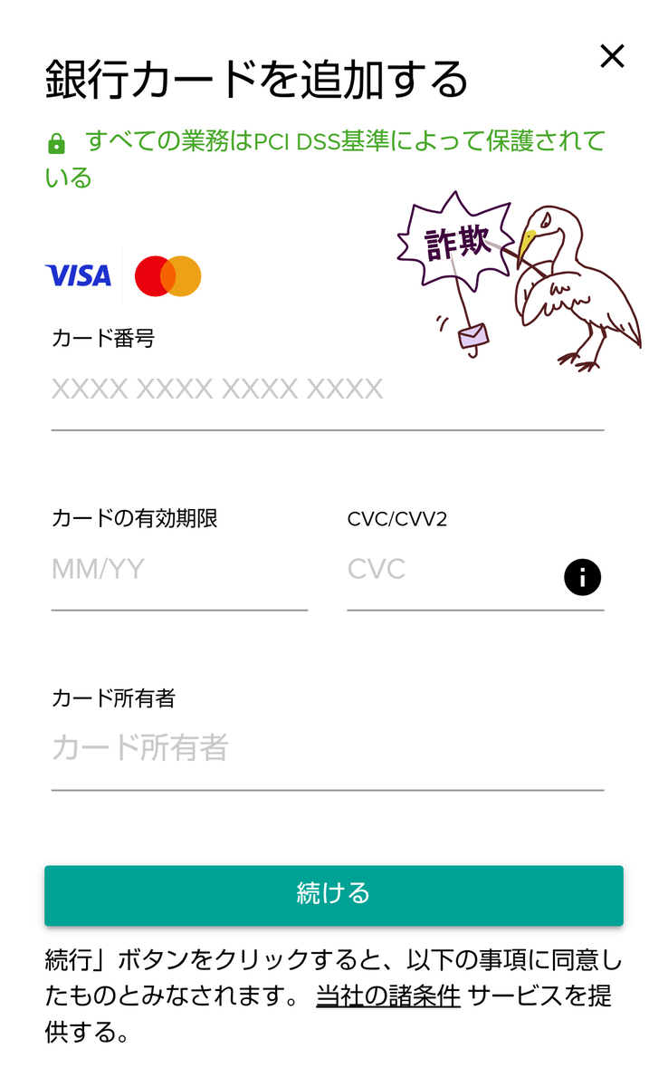 カード追加画面