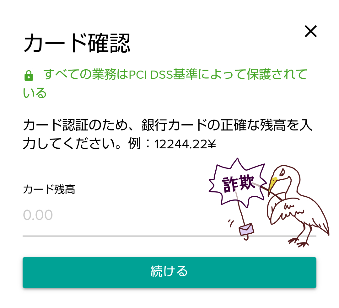 詐欺カード認証画面