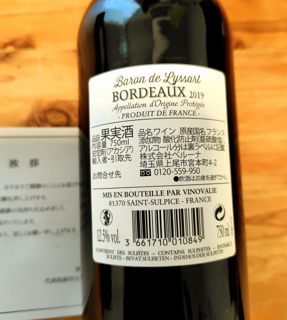 ベルーナ株主優待のワイン