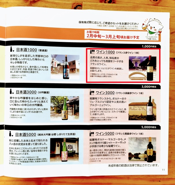ベルーナ株主優待
