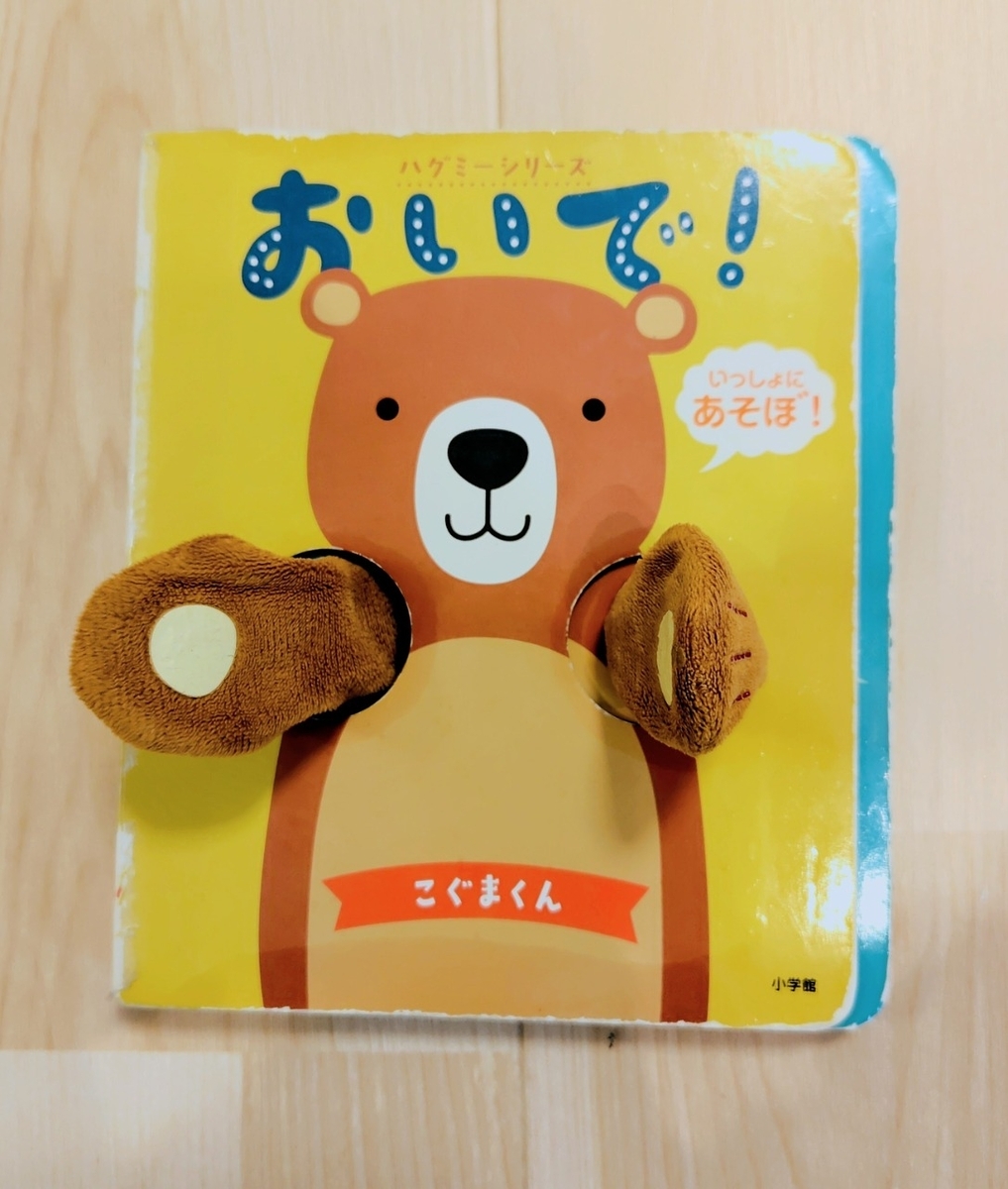 おいで！こぐまくん