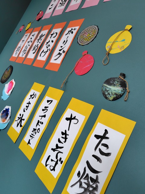 おうち縁日