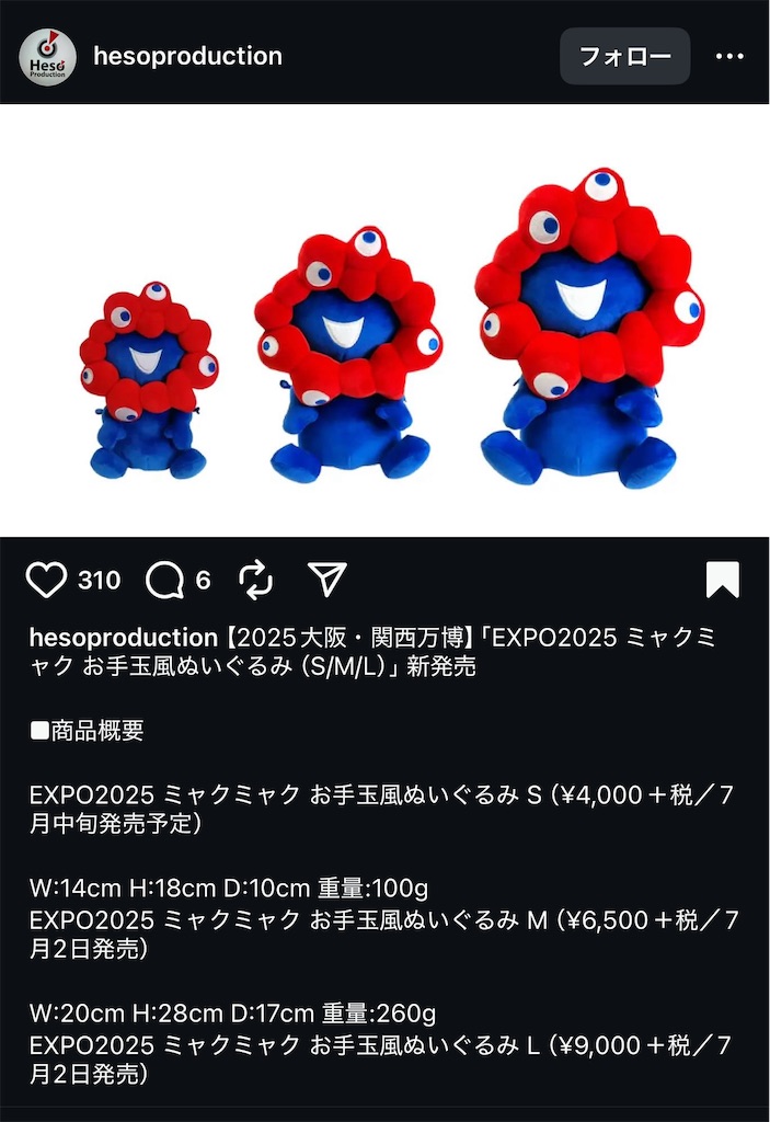 EXPO2025 黒ミャクミャクお手玉風ぬいぐるみM EXPO2025