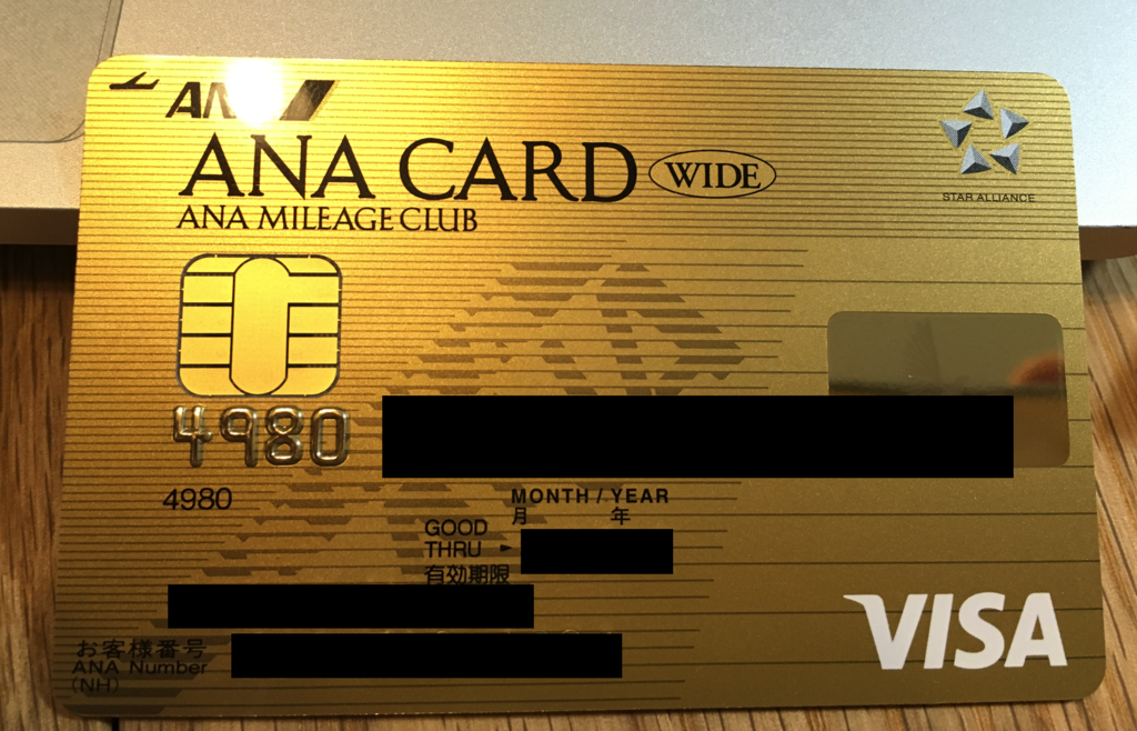Ana Visaゴールドカード ワイド の維持費削減について マイル稼ぎ