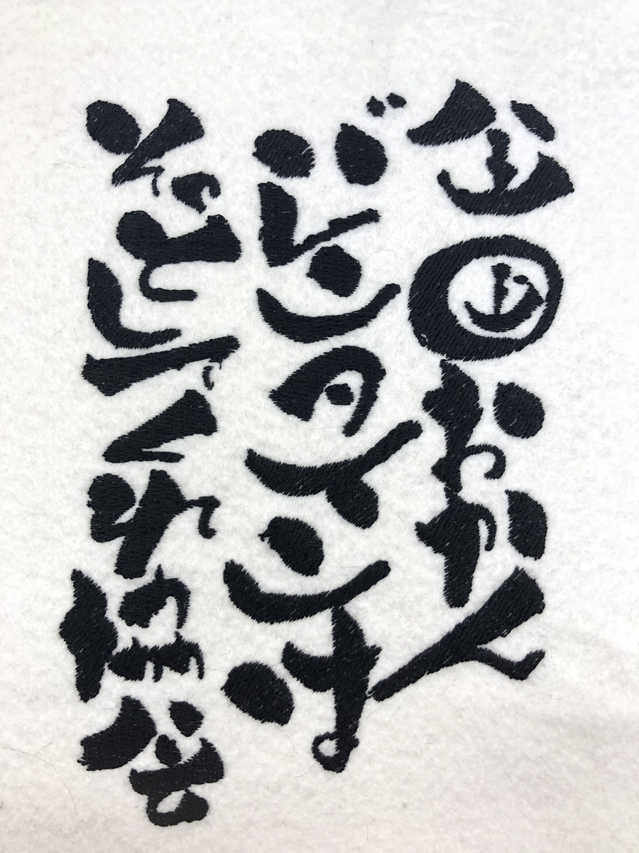 f:id:embroideryplay:20200207150253j:plain