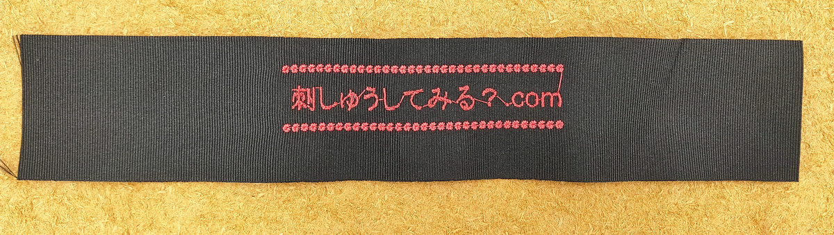 f:id:embroideryplay:20200219151318j:plain