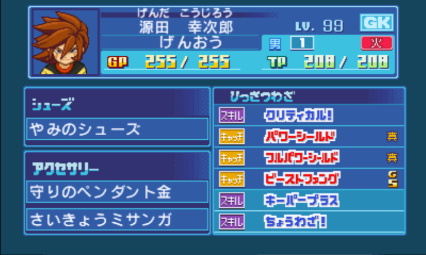 イナズマイレブン2 チーム紹介 イナズマ修練場ブログ