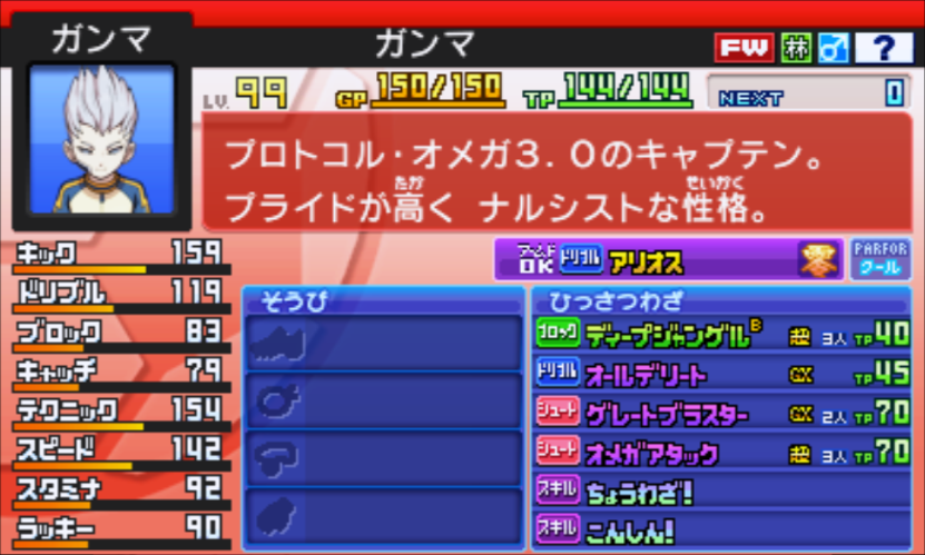 イナズマイレブンGO2 育成済み選手(FW) - イナズマ修練場ブログ