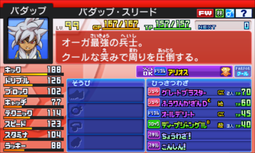 イナズマイレブンGO2 育成済み選手(FW) - イナズマ修練場ブログ