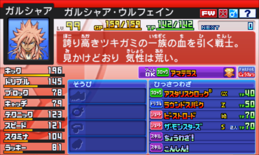 イナズマイレブンGO2 育成済み選手(FW) - イナズマ修練場ブログ
