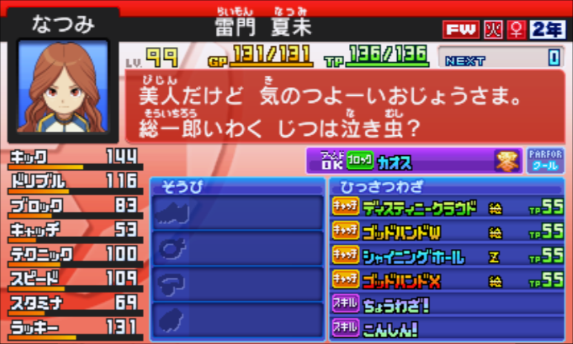 イナズマイレブンGO2 育成済み選手(FW) - イナズマ修練場ブログ