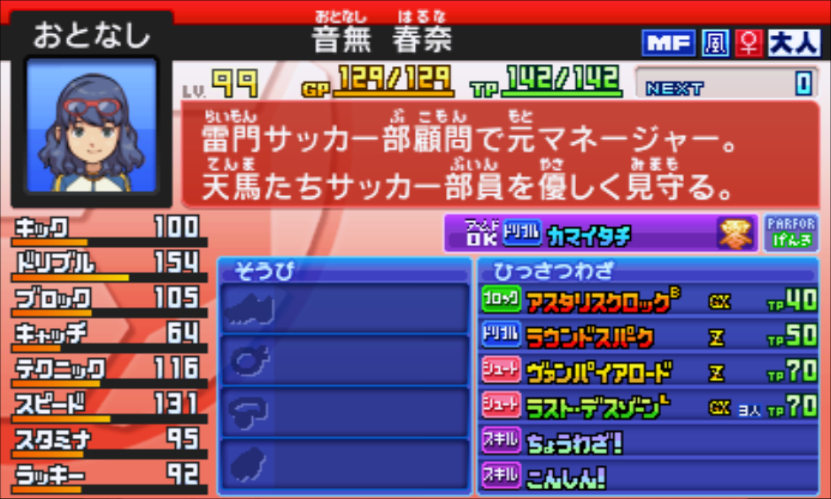 イナズマイレブンGO2 育成済み選手(MF) - イナズマ修練場ブログ