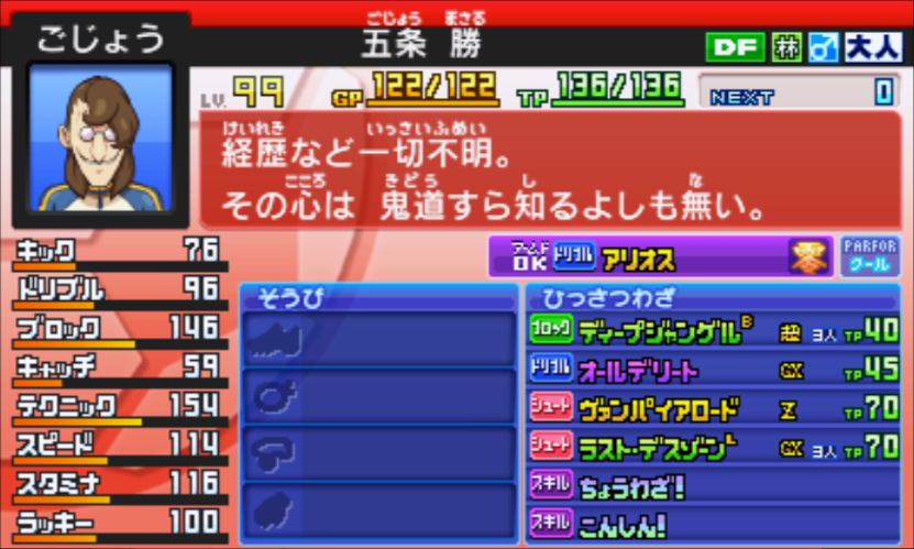 イナズマイレブンGO2 育成済み選手(DF) - イナズマ修練場ブログ