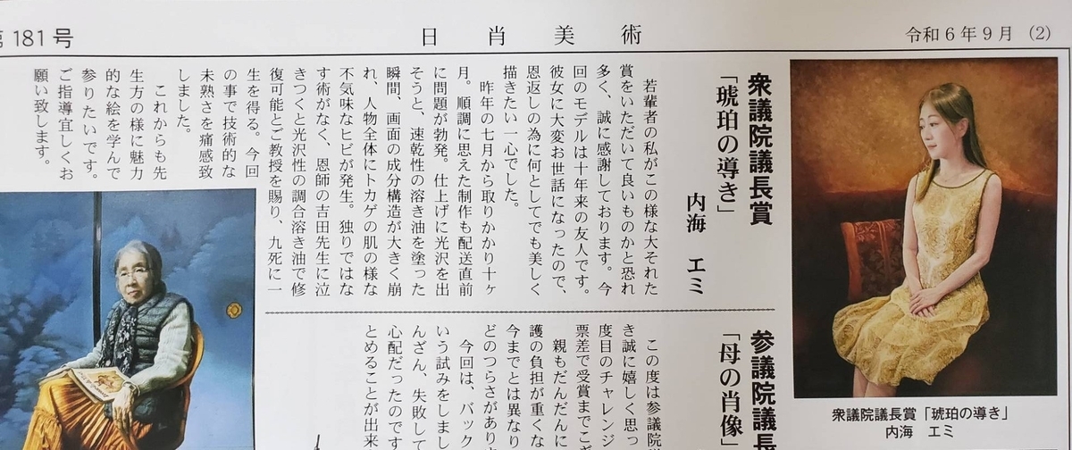 人体の不思議? - 肖像画家?絵美のゆる日記?