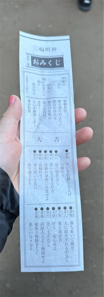 f:id:emi-sk:20240102165504j:image
