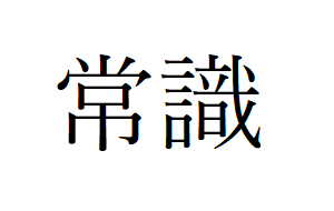 f:id:emi_yama1111:20210708162905p:plain